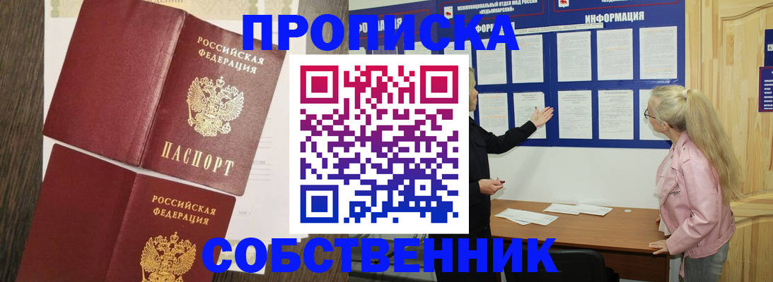 прописка 2025 в Новоульяновске